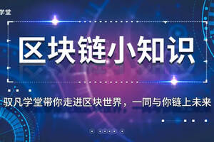 驭凡学堂“密码朋克”一份来自这些天才们的宣言