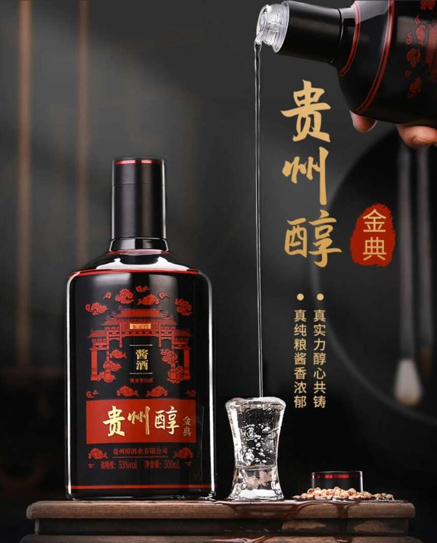 贵州醇酒怎么样？贵州醇酱酒金典测评品鉴